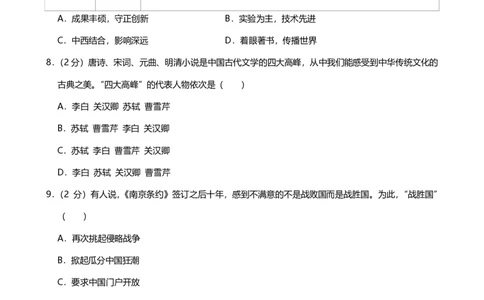 2024年广东省广州市越秀区中考历史一模试卷-解析版_初中近3年全区全科一模真题_2024年广州初三一模各区全科真题卷（70份）_历史2024年广州中考一模