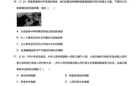 2024年广东省广州市越秀区中考历史一模试卷-解析版_初中近3年全区全科一模真题_2024年广州初三一模各区全科真题卷（70份）_历史2024年广州中考一模