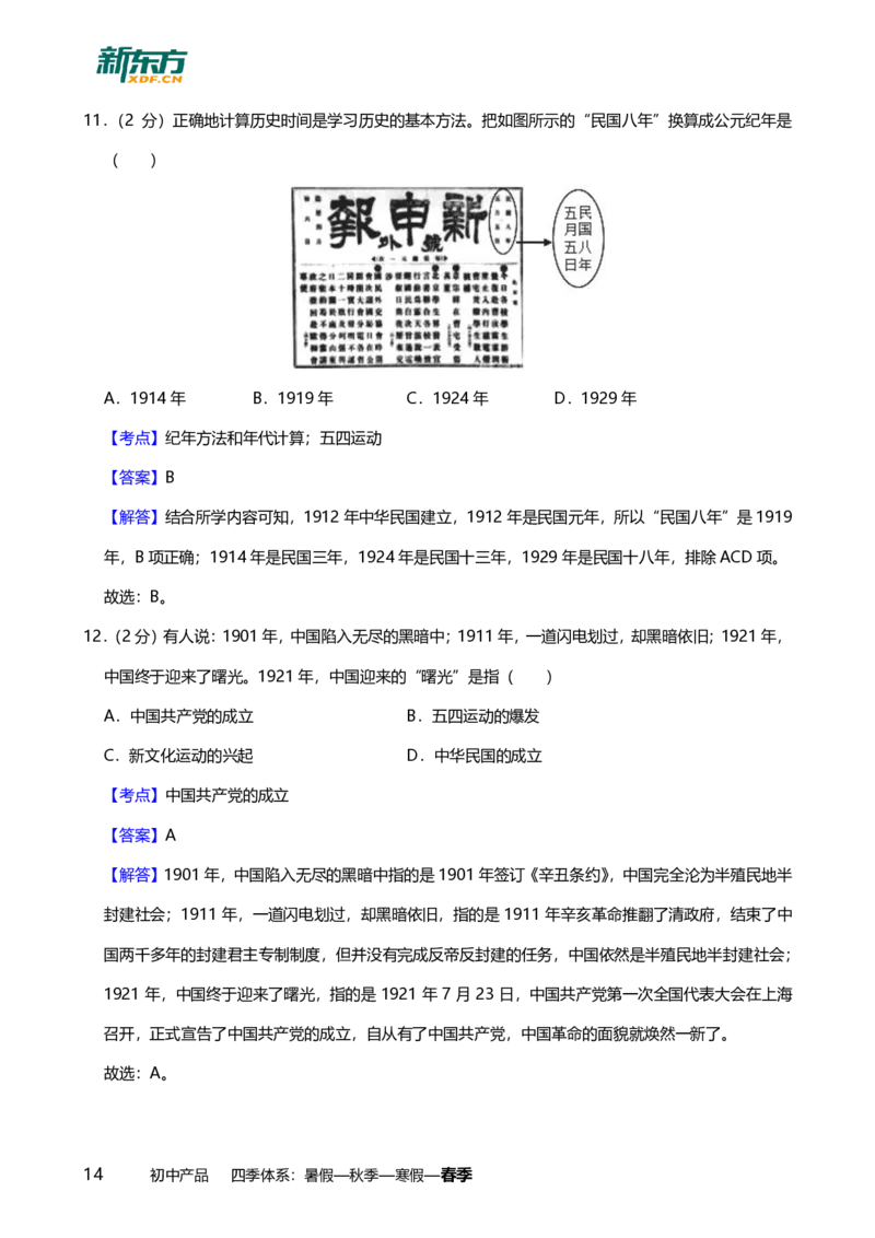 2024年广东省广州市越秀区中考历史一模试卷-解析版_初中近3年全区全科一模真题_2024年广州初三一模各区全科真题卷（70份）_历史2024年广州中考一模