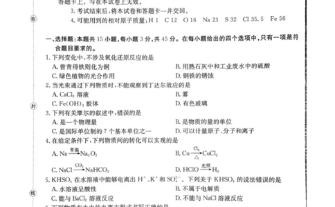 辽阳市2025年11月份高一期中考试化学试卷_2025年11月高一试卷_251112辽宁省辽阳市2025-2026学年高一上学期11月期中_辽宁省辽阳市2025-2026学年高一上学期11月期中化学试题（图片版，含答案）
