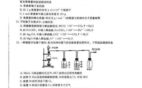 辽阳市2025年11月份高一期中考试化学试卷_2025年11月高一试卷_251112辽宁省辽阳市2025-2026学年高一上学期11月期中_辽宁省辽阳市2025-2026学年高一上学期11月期中化学试题（图片版，含答案）