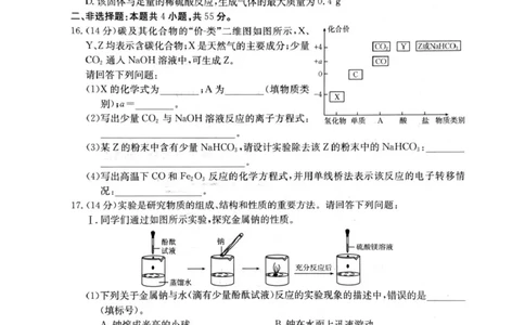 辽阳市2025年11月份高一期中考试化学试卷_2025年11月高一试卷_251112辽宁省辽阳市2025-2026学年高一上学期11月期中_辽宁省辽阳市2025-2026学年高一上学期11月期中化学试题（图片版，含答案）