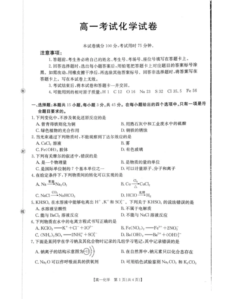 辽阳市2025年11月份高一期中考试化学试卷_2025年11月高一试卷_251112辽宁省辽阳市2025-2026学年高一上学期11月期中_辽宁省辽阳市2025-2026学年高一上学期11月期中化学试题（图片版，含答案）