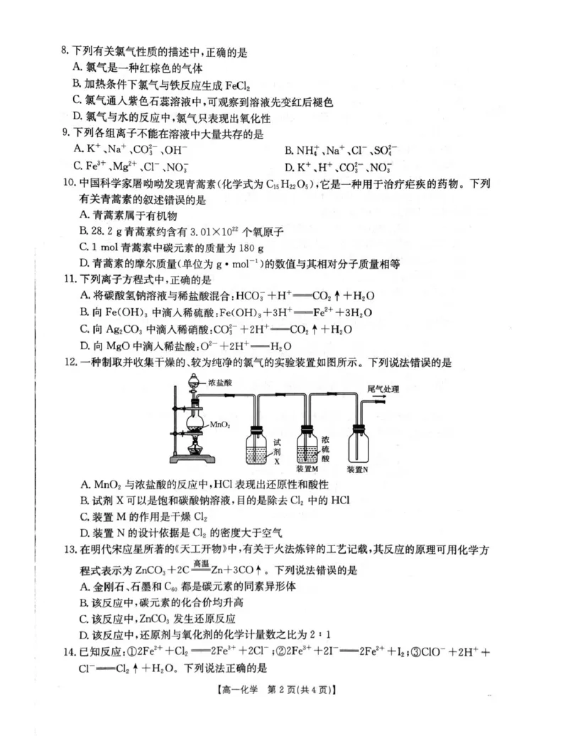 辽阳市2025年11月份高一期中考试化学试卷_2025年11月高一试卷_251112辽宁省辽阳市2025-2026学年高一上学期11月期中_辽宁省辽阳市2025-2026学年高一上学期11月期中化学试题（图片版，含答案）