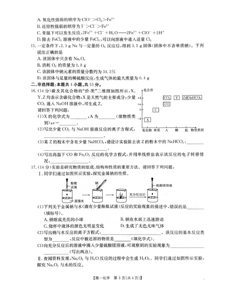 辽阳市2025年11月份高一期中考试化学试卷_2025年11月高一试卷_251112辽宁省辽阳市2025-2026学年高一上学期11月期中_辽宁省辽阳市2025-2026学年高一上学期11月期中化学试题（图片版，含答案）