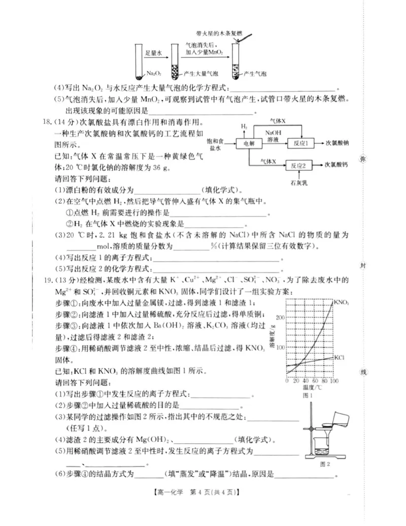 辽阳市2025年11月份高一期中考试化学试卷_2025年11月高一试卷_251112辽宁省辽阳市2025-2026学年高一上学期11月期中_辽宁省辽阳市2025-2026学年高一上学期11月期中化学试题（图片版，含答案）