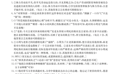 语文答案_2024年11月试卷_1122金太阳内蒙古赤峰市名校2024-2025学年高一期中联考_内蒙古赤峰市名校2024-2025学年高一上学期期中联考语文试题（含答案）