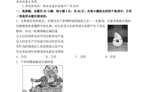 辽宁省丹东市2024-2025学年高一上学期教学质量调研测试政治试卷_2024年12月试卷_1213辽宁省丹东市2024-2025学年高一上学期12月教学质量调研测试