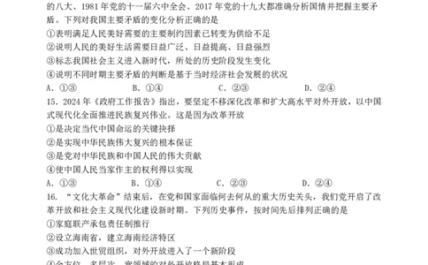 辽宁省丹东市2024-2025学年高一上学期教学质量调研测试政治试卷_2024年12月试卷_1213辽宁省丹东市2024-2025学年高一上学期12月教学质量调研测试