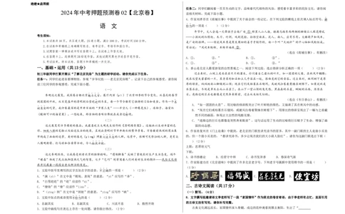 2024年中考押题预测卷02（北京卷）-语文（考试版）A3_中考复习资料_语数英物化_1语文中考复习_赠送：2024中考模拟题_押题预测