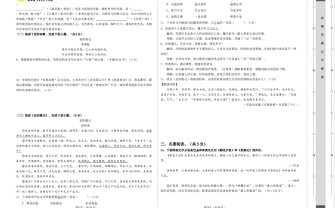 2024年中考押题预测卷02（北京卷）-语文（考试版）A3_中考复习资料_语数英物化_1语文中考复习_赠送：2024中考模拟题_押题预测