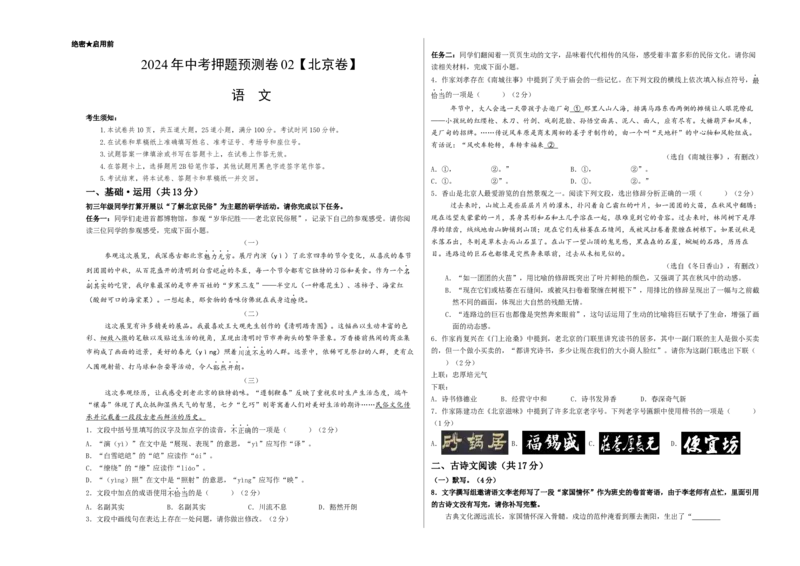 2024年中考押题预测卷02（北京卷）-语文（考试版）A3_中考复习资料_语数英物化_1语文中考复习_赠送：2024中考模拟题_押题预测