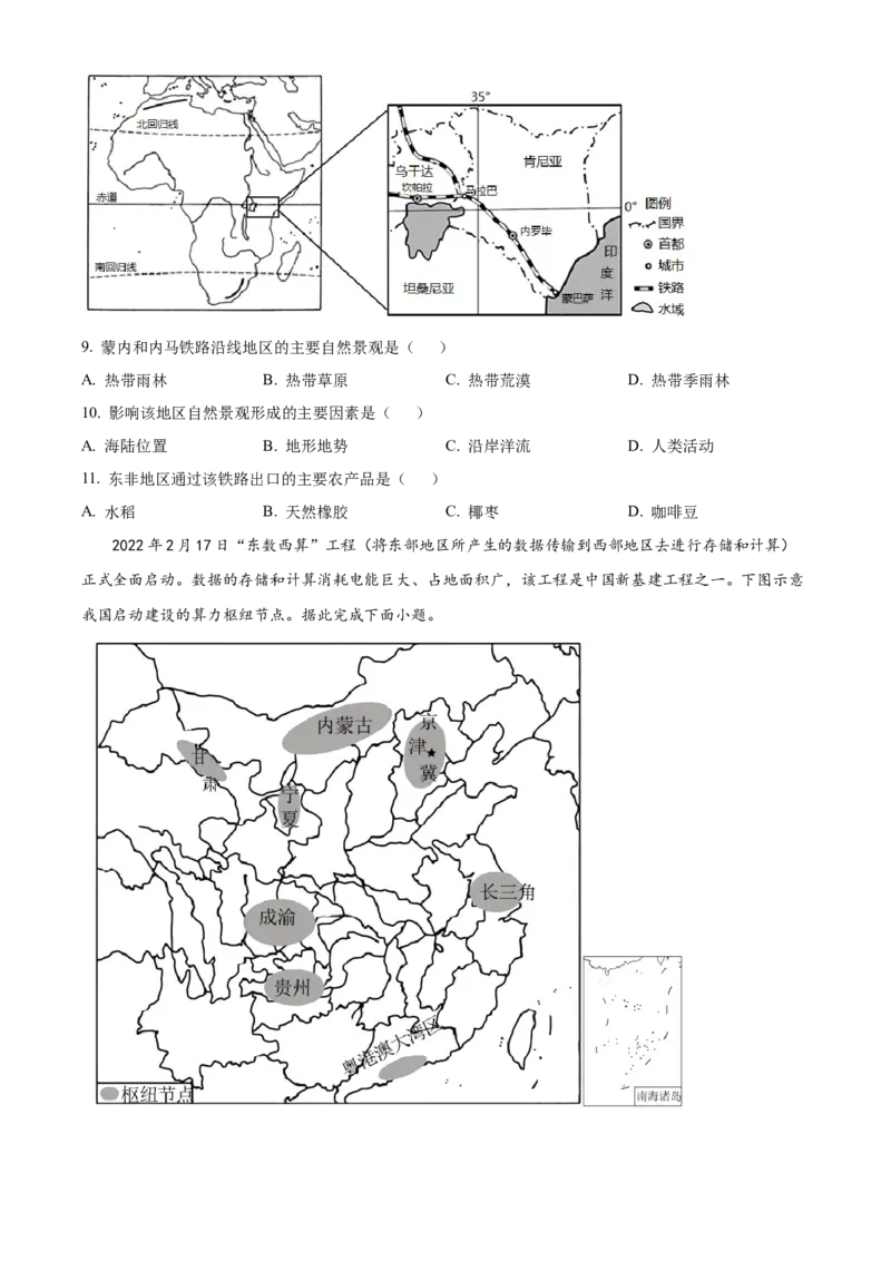 精品解析：2022年山东省潍坊市中考地理真题（原卷版）_7地理中考复习_2025中考复习资料_中考真题（近三年）_2022年中考地理试卷104份_精品解析：2022年山东省潍坊市中考地理真题