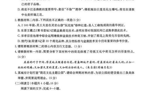 语文_2026年02月高一试卷_260203金太阳&middot;广东省2028届高一上学期1月期末联考248A（全）