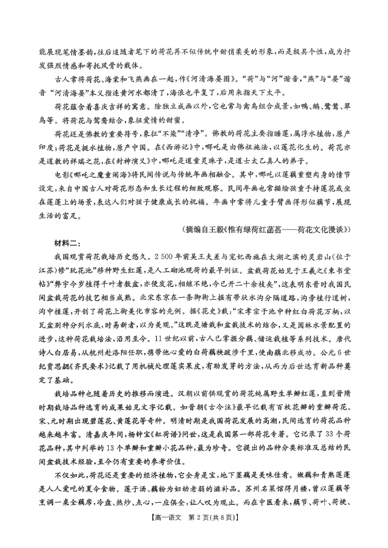 语文_2026年02月高一试卷_260203金太阳&middot;广东省2028届高一上学期1月期末联考248A（全）