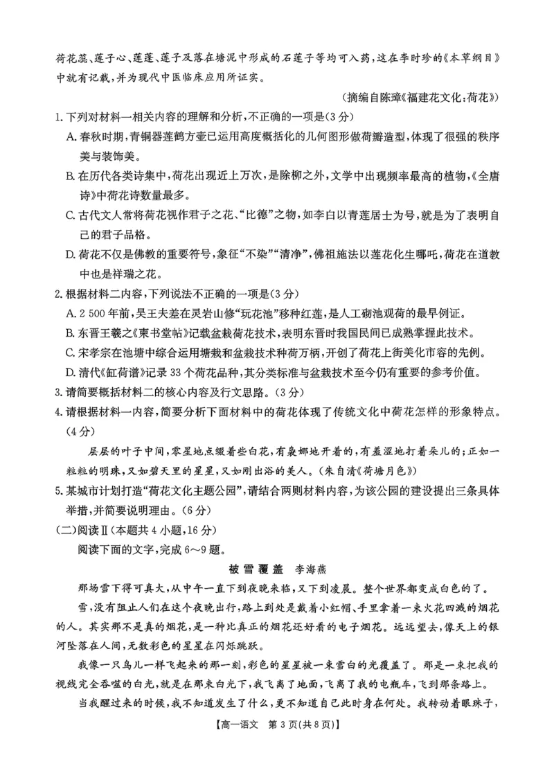 语文_2026年02月高一试卷_260203金太阳&middot;广东省2028届高一上学期1月期末联考248A（全）