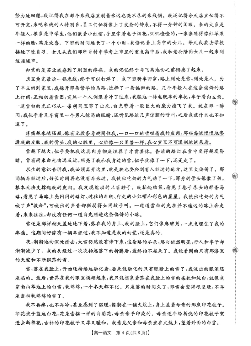 语文_2026年02月高一试卷_260203金太阳&middot;广东省2028届高一上学期1月期末联考248A（全）