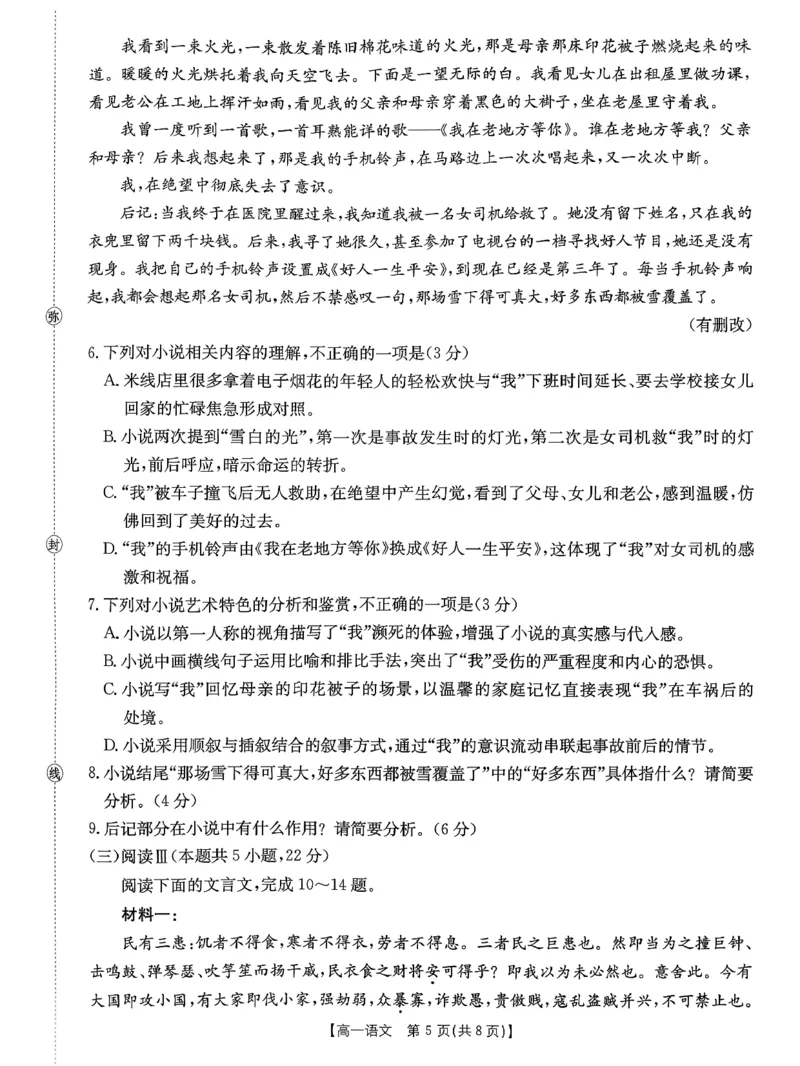 语文_2026年02月高一试卷_260203金太阳&middot;广东省2028届高一上学期1月期末联考248A（全）