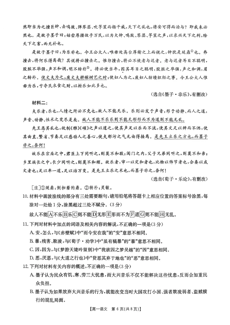 语文_2026年02月高一试卷_260203金太阳&middot;广东省2028届高一上学期1月期末联考248A（全）