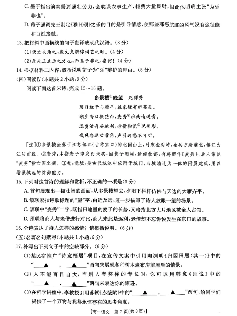 语文_2026年02月高一试卷_260203金太阳&middot;广东省2028届高一上学期1月期末联考248A（全）