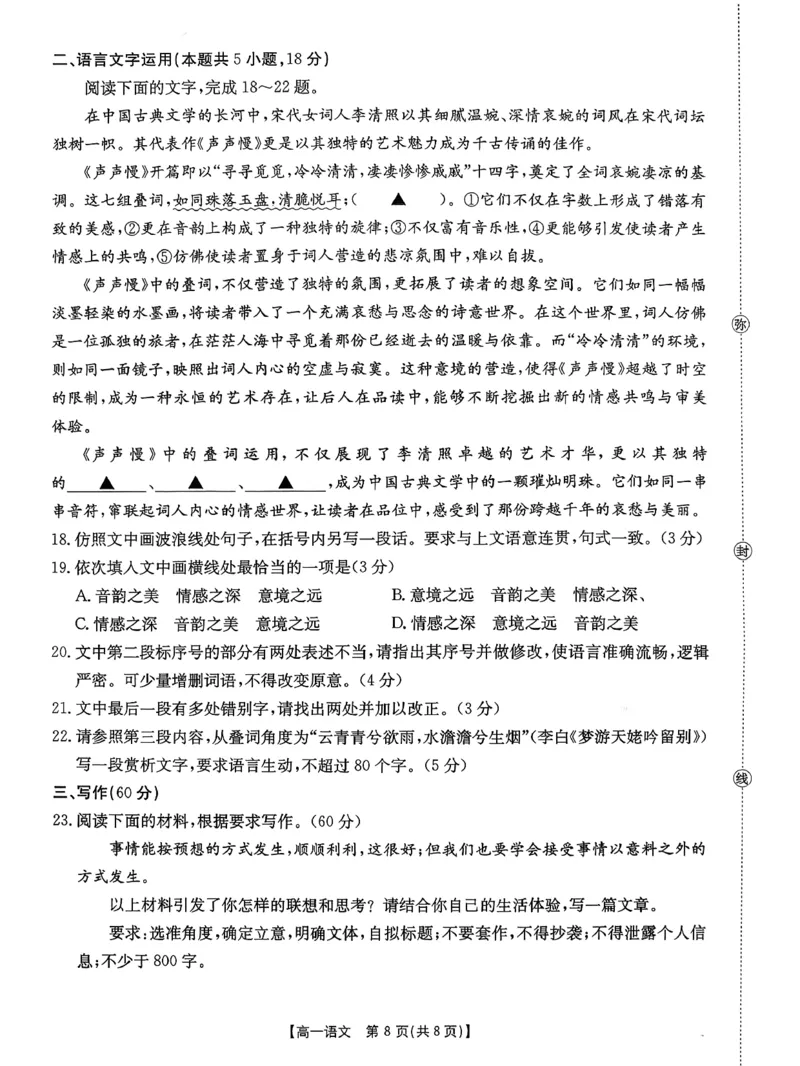 语文_2026年02月高一试卷_260203金太阳&middot;广东省2028届高一上学期1月期末联考248A（全）