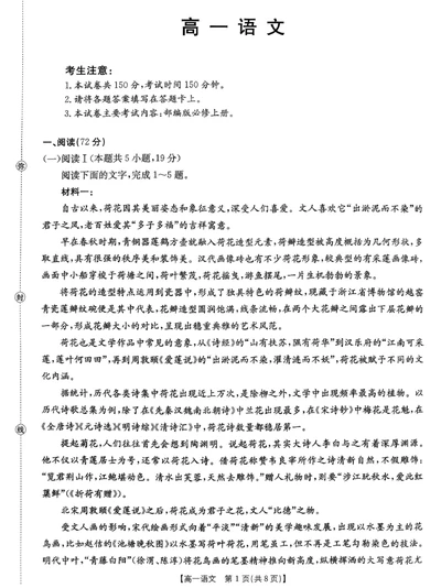 语文_2026年02月高一试卷_260203金太阳&middot;广东省2028届高一上学期1月期末联考248A（全）
