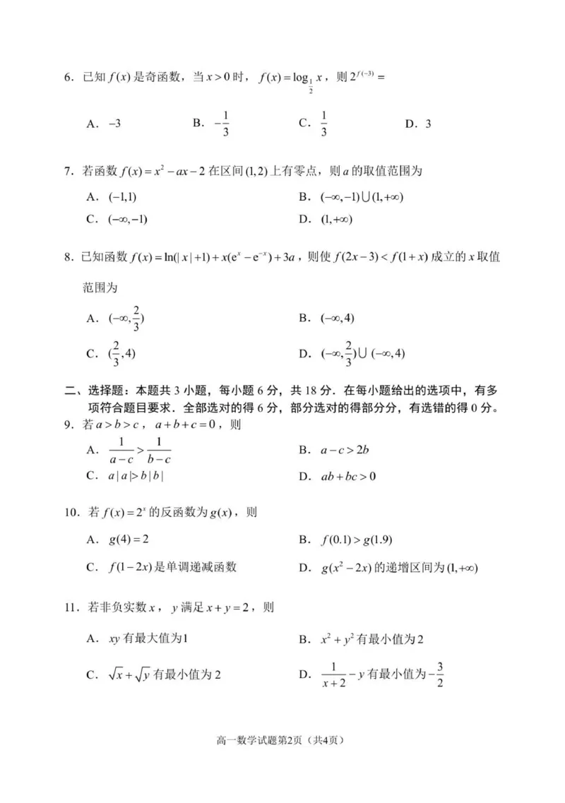 辽丹东12月初高一数学试题_2025年12月高一试卷_251217辽宁省丹东市2025-2026学年高一上学期教学质量调研测试（全）