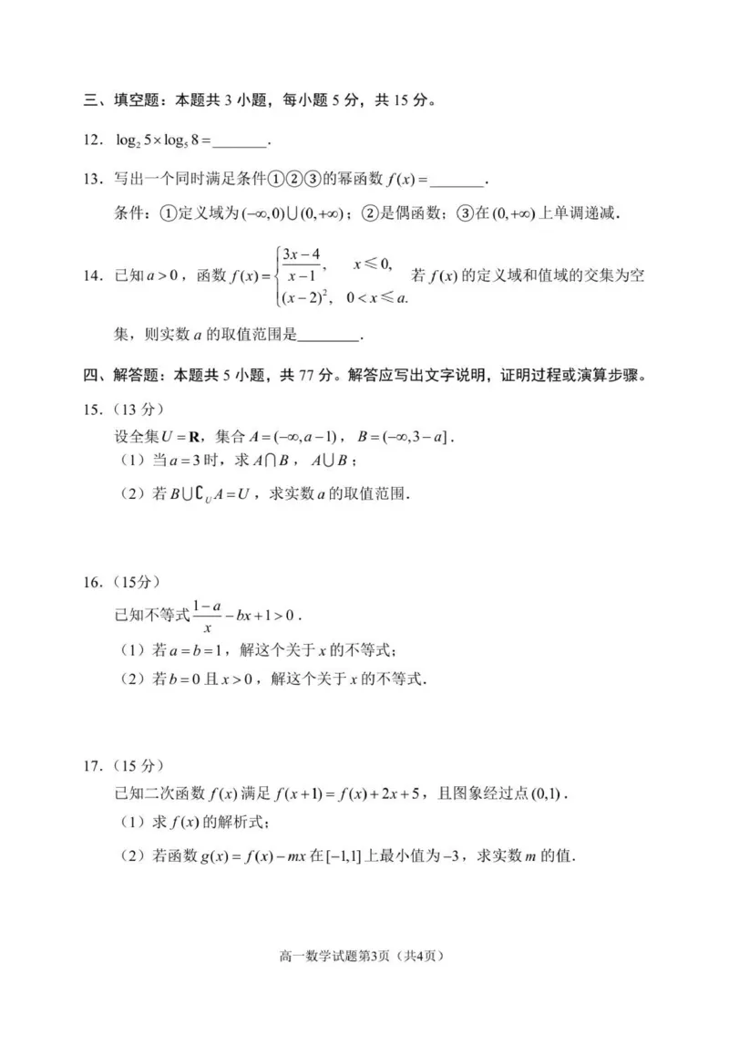 辽丹东12月初高一数学试题_2025年12月高一试卷_251217辽宁省丹东市2025-2026学年高一上学期教学质量调研测试（全）