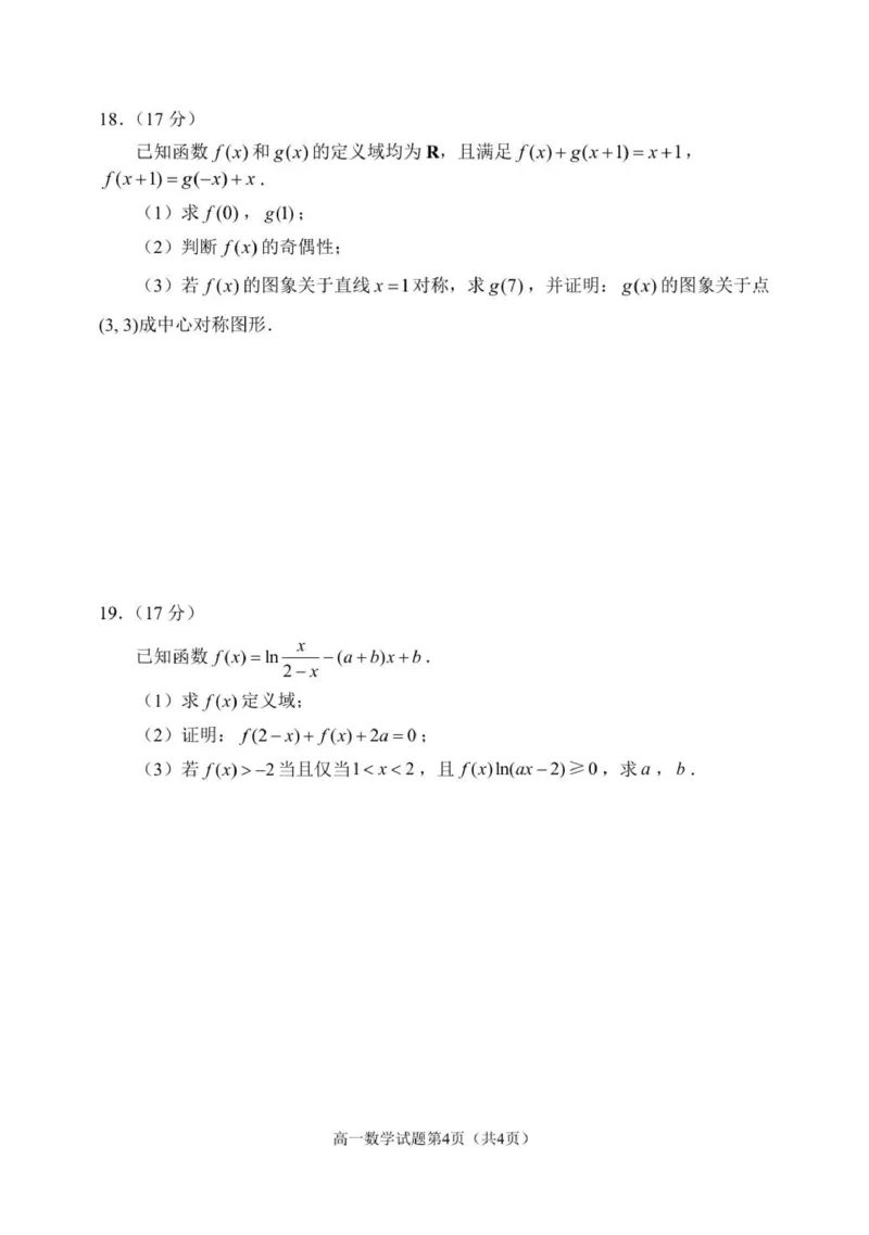 辽丹东12月初高一数学试题_2025年12月高一试卷_251217辽宁省丹东市2025-2026学年高一上学期教学质量调研测试（全）