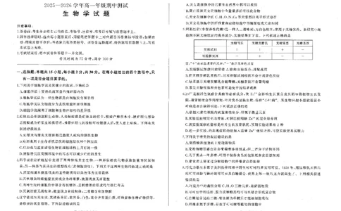 辽宁省点石联考2025-2026学年高一上学期11月期中生物试题含答案_2025年11月高一试卷_251114辽宁省点石联考2025-2026学年高一上学期11月期中考试（全）