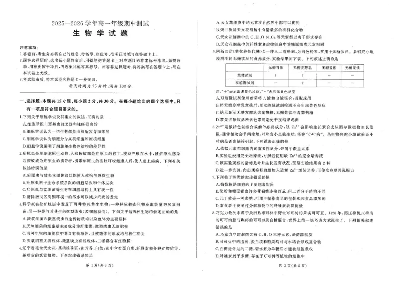 辽宁省点石联考2025-2026学年高一上学期11月期中生物试题含答案_2025年11月高一试卷_251114辽宁省点石联考2025-2026学年高一上学期11月期中考试（全）