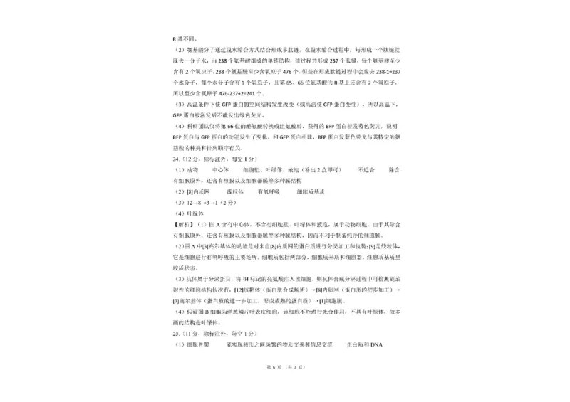 辽宁省点石联考2025-2026学年高一上学期11月期中生物试题含答案_2025年11月高一试卷_251114辽宁省点石联考2025-2026学年高一上学期11月期中考试（全）