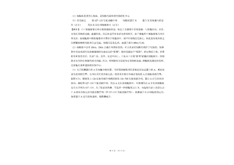 辽宁省点石联考2025-2026学年高一上学期11月期中生物试题含答案_2025年11月高一试卷_251114辽宁省点石联考2025-2026学年高一上学期11月期中考试（全）