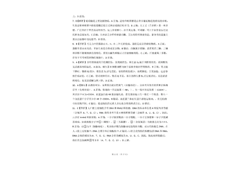 辽宁省点石联考2025-2026学年高一上学期11月期中生物试题含答案_2025年11月高一试卷_251114辽宁省点石联考2025-2026学年高一上学期11月期中考试（全）