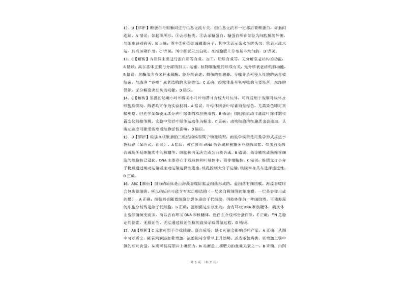 辽宁省点石联考2025-2026学年高一上学期11月期中生物试题含答案_2025年11月高一试卷_251114辽宁省点石联考2025-2026学年高一上学期11月期中考试（全）
