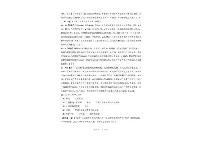 辽宁省点石联考2025-2026学年高一上学期11月期中生物试题含答案_2025年11月高一试卷_251114辽宁省点石联考2025-2026学年高一上学期11月期中考试（全）