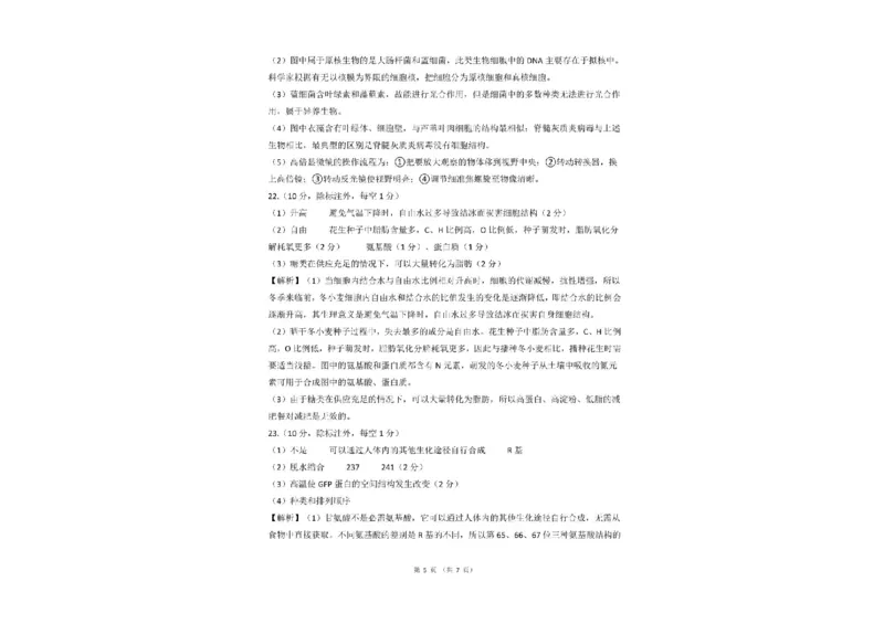 辽宁省点石联考2025-2026学年高一上学期11月期中生物试题含答案_2025年11月高一试卷_251114辽宁省点石联考2025-2026学年高一上学期11月期中考试（全）