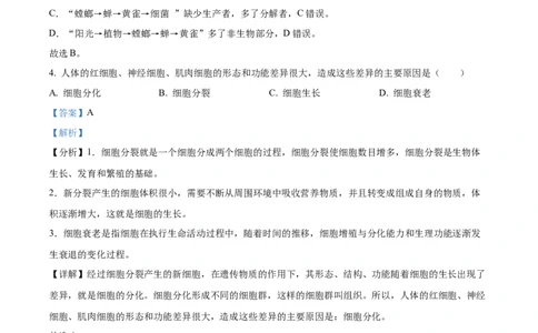 精品解析：2022年吉林省长春市中考生物真题（解析版）_6生物中考复习_2025中考复习资料_中考真题（近三年）_2022年生物中考真题114份_精品解析：2022年吉林省长春市中考生物真题