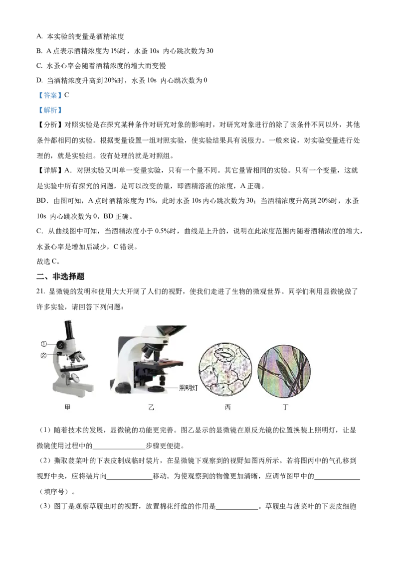 精品解析：2022年吉林省长春市中考生物真题（解析版）_6生物中考复习_2025中考复习资料_中考真题（近三年）_2022年生物中考真题114份_精品解析：2022年吉林省长春市中考生物真题