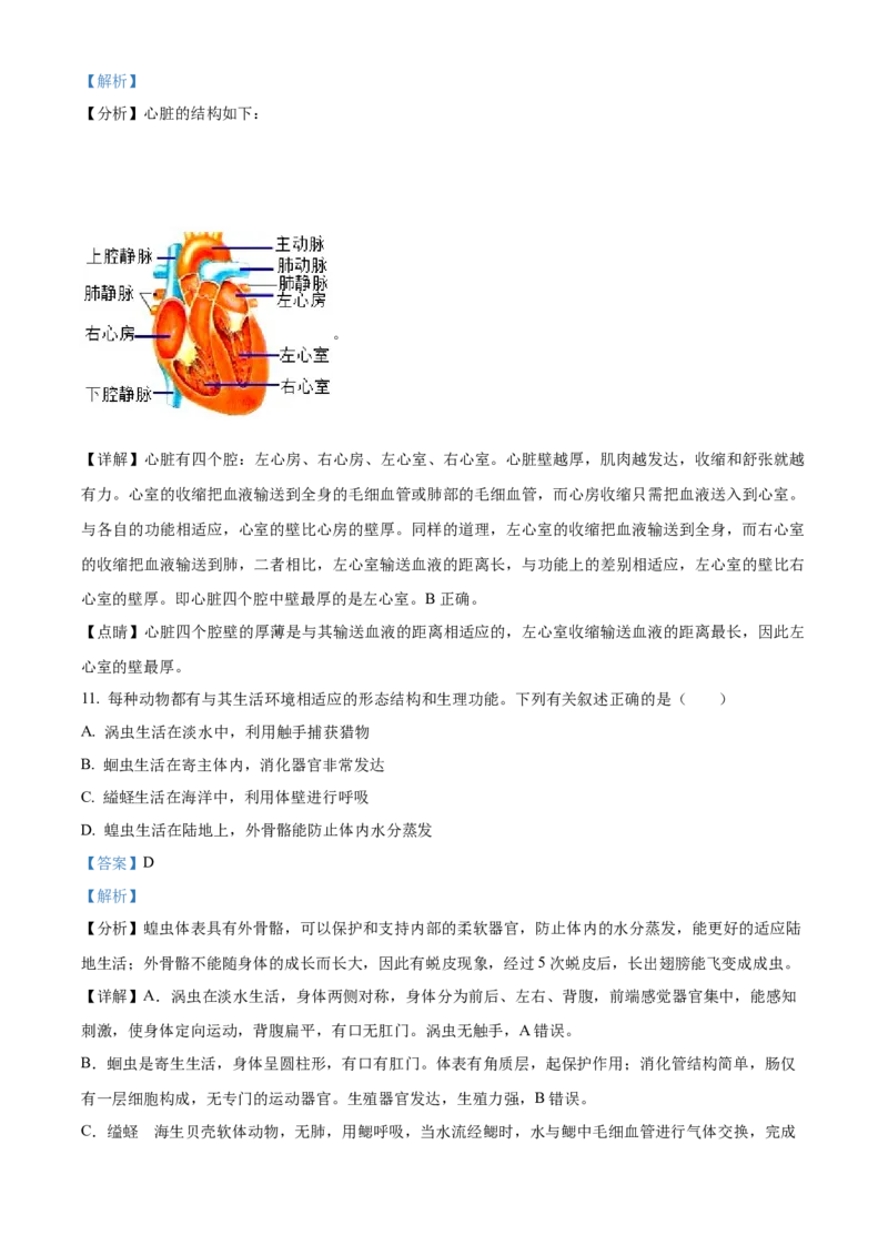 精品解析：2022年吉林省长春市中考生物真题（解析版）_6生物中考复习_2025中考复习资料_中考真题（近三年）_2022年生物中考真题114份_精品解析：2022年吉林省长春市中考生物真题