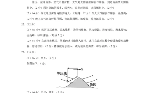 贵阳市2027届高一年级联合考试（二）地理-答案(1)_2024年12月试卷_1212贵州省贵阳市2024-2025学年高一上学期12月联考试题_贵州省贵阳市2024-2025学年高一上学期12月月考地理试题PDF版含答案