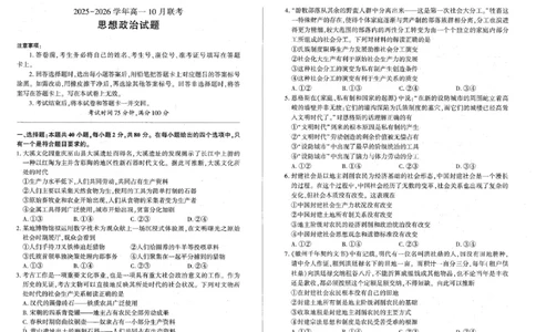 辽宁省朝阳市重点高中2025-2026学年高一上学期10月联考试题政治PDF版含解析_2025年11月高一试卷_251102辽宁省朝阳市重点高中2025-2026学年高一上学期10月联考试题