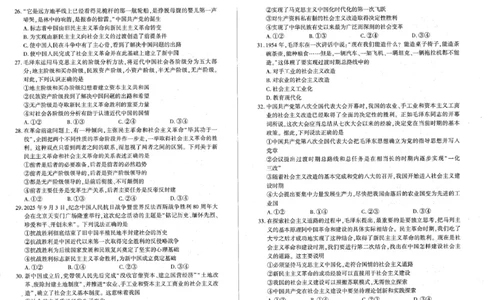 辽宁省朝阳市重点高中2025-2026学年高一上学期10月联考试题政治PDF版含解析_2025年11月高一试卷_251102辽宁省朝阳市重点高中2025-2026学年高一上学期10月联考试题
