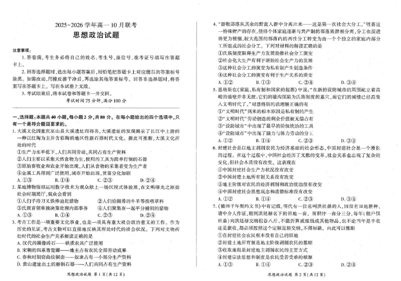 辽宁省朝阳市重点高中2025-2026学年高一上学期10月联考试题政治PDF版含解析_2025年11月高一试卷_251102辽宁省朝阳市重点高中2025-2026学年高一上学期10月联考试题
