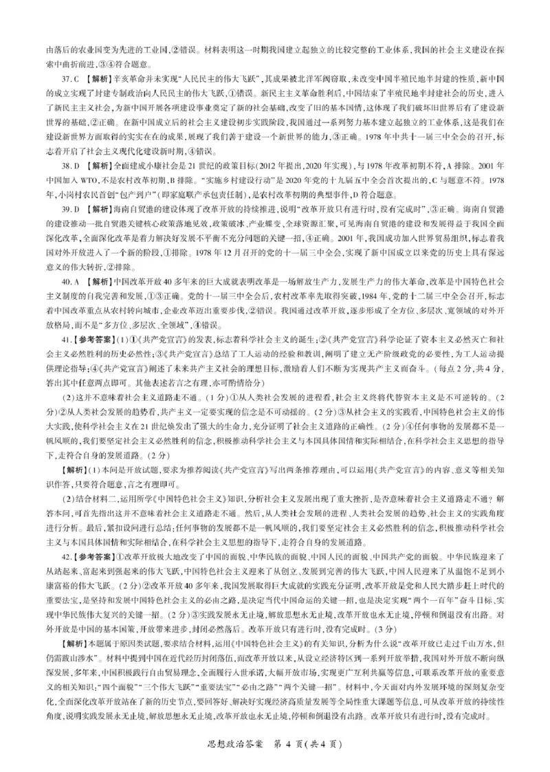 辽宁省朝阳市重点高中2025-2026学年高一上学期10月联考试题政治PDF版含解析_2025年11月高一试卷_251102辽宁省朝阳市重点高中2025-2026学年高一上学期10月联考试题