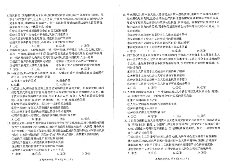 辽宁省朝阳市重点高中2025-2026学年高一上学期10月联考试题政治PDF版含解析_2025年11月高一试卷_251102辽宁省朝阳市重点高中2025-2026学年高一上学期10月联考试题