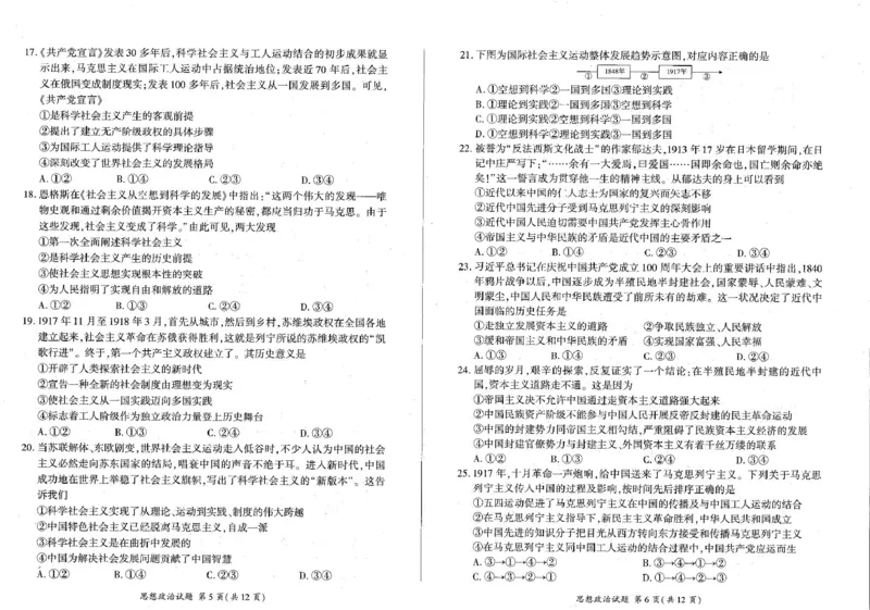辽宁省朝阳市重点高中2025-2026学年高一上学期10月联考试题政治PDF版含解析_2025年11月高一试卷_251102辽宁省朝阳市重点高中2025-2026学年高一上学期10月联考试题