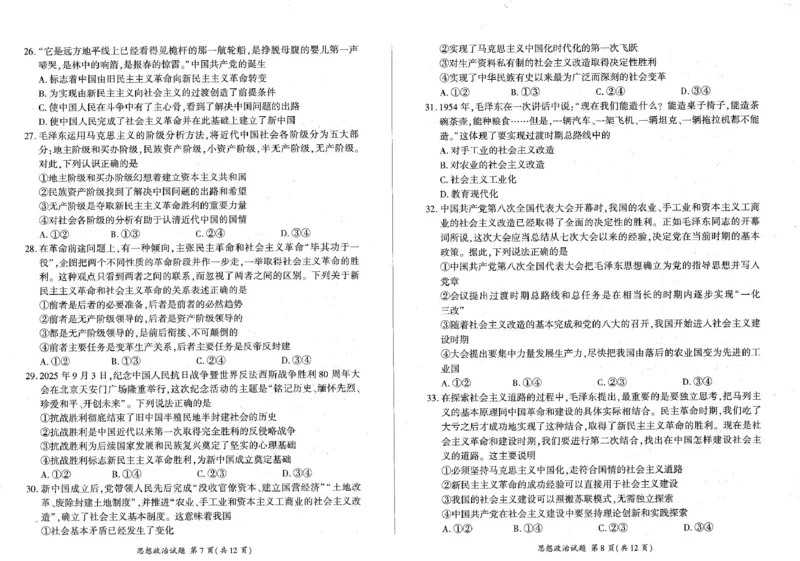 辽宁省朝阳市重点高中2025-2026学年高一上学期10月联考试题政治PDF版含解析_2025年11月高一试卷_251102辽宁省朝阳市重点高中2025-2026学年高一上学期10月联考试题