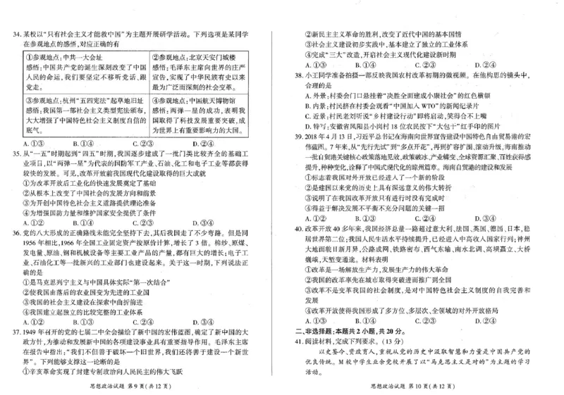 辽宁省朝阳市重点高中2025-2026学年高一上学期10月联考试题政治PDF版含解析_2025年11月高一试卷_251102辽宁省朝阳市重点高中2025-2026学年高一上学期10月联考试题