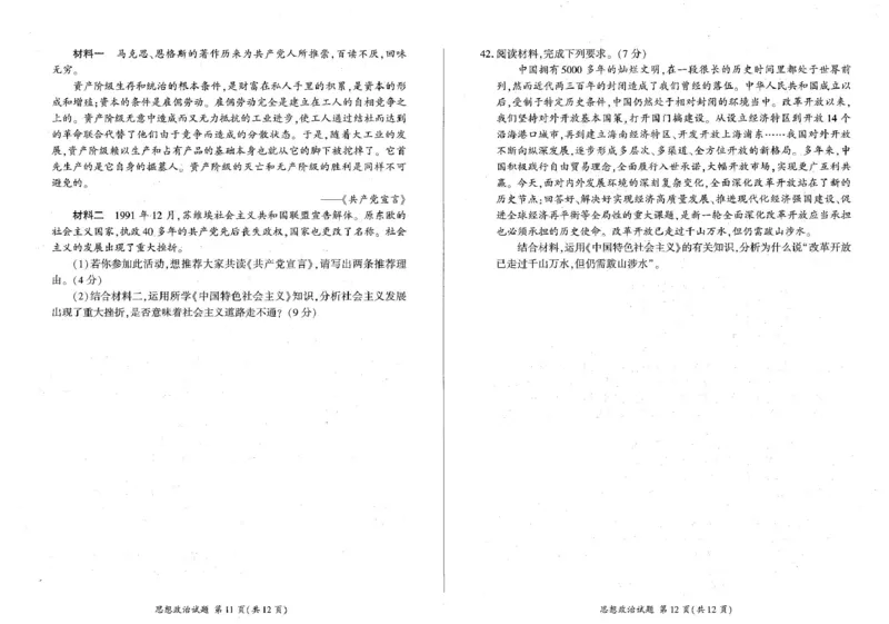 辽宁省朝阳市重点高中2025-2026学年高一上学期10月联考试题政治PDF版含解析_2025年11月高一试卷_251102辽宁省朝阳市重点高中2025-2026学年高一上学期10月联考试题